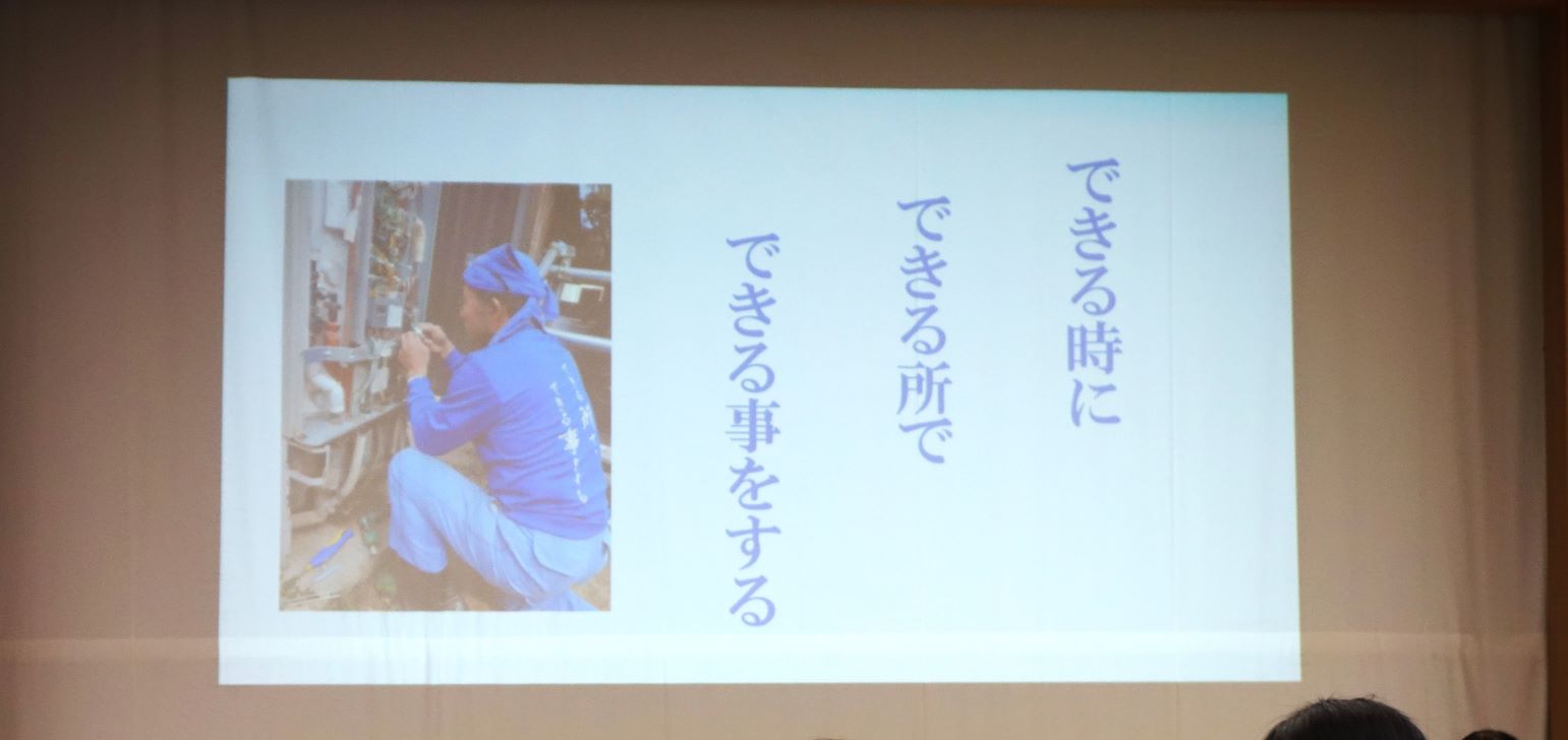 ボランティア勉強会の様子の写真。プロジェクターには「できる時にできる所でできる事をする」という言葉が書かれている。