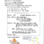 小牧中部地区ボランティアのつどいのチラシ画像。テーマは「ボランティアで楽しく住み良い地域づくりを」
