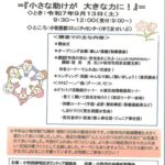 小牧西部地区ボランティア「ふれあいのつどい」のチラシ画像。テーマは「小さな助けが大きな力に！」
