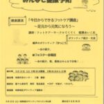 味岡地区ボランティアのつどいのチラシ画像。テーマは「みんなで健康予防」