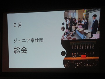 北里中ジュニア奉仕団が活動内容をプロジェクターに映し出して説明している様子の写真。